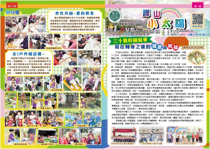 校刊第1版