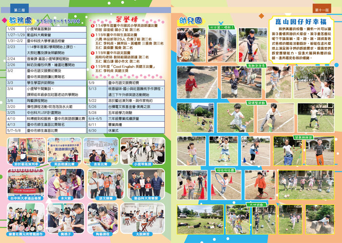 校刊第2版