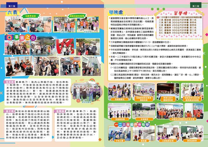 校刊第3版