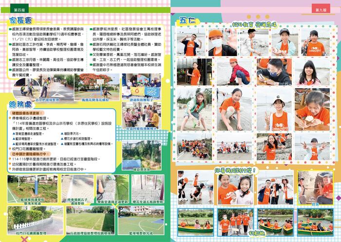 校刊第4版