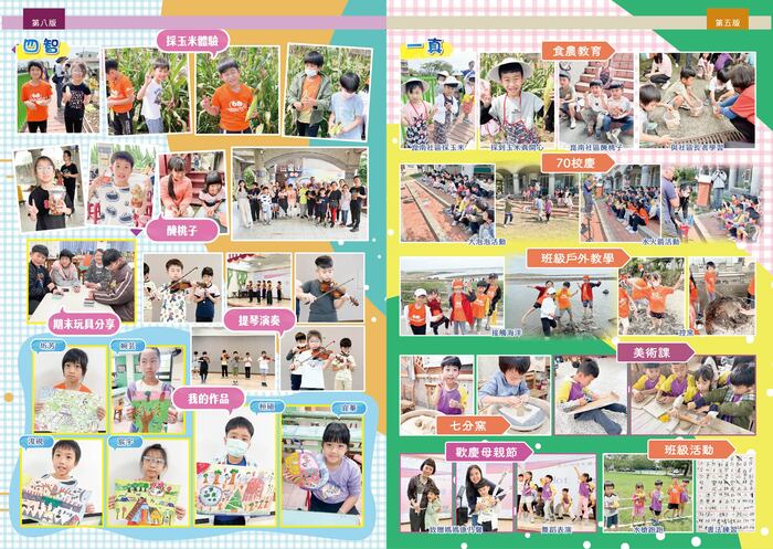 校刊第5版