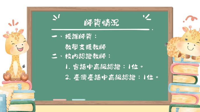 本土語文課程開設情況圖片
