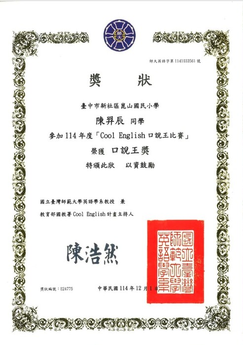 羿辰口說獎狀圖片