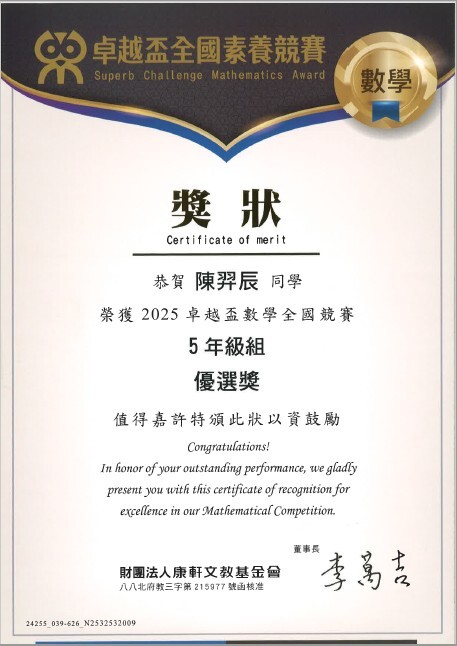 數學─優選獎圖片
