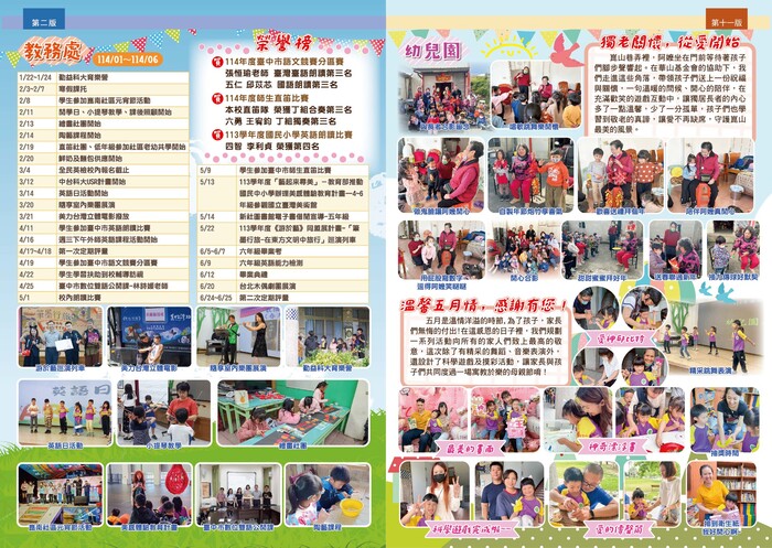 校刊第二版圖片