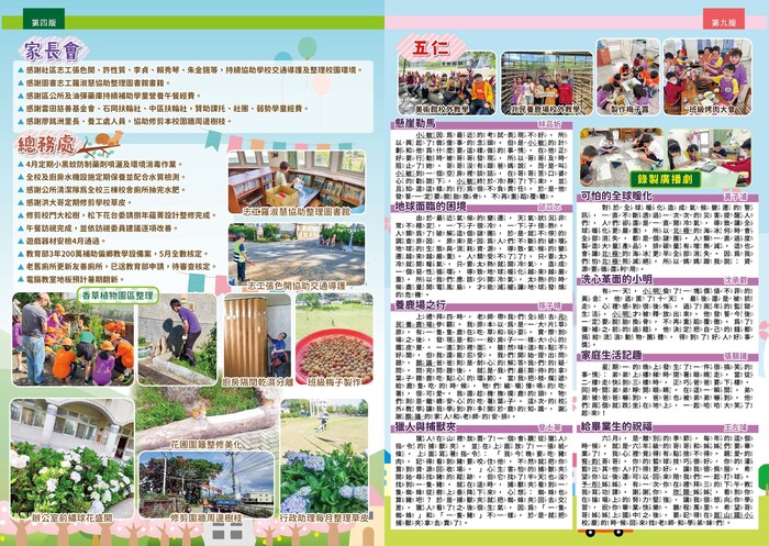 校刊第4版圖片