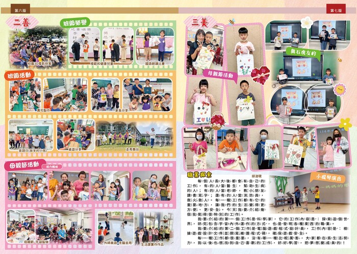 校刊第6版圖片